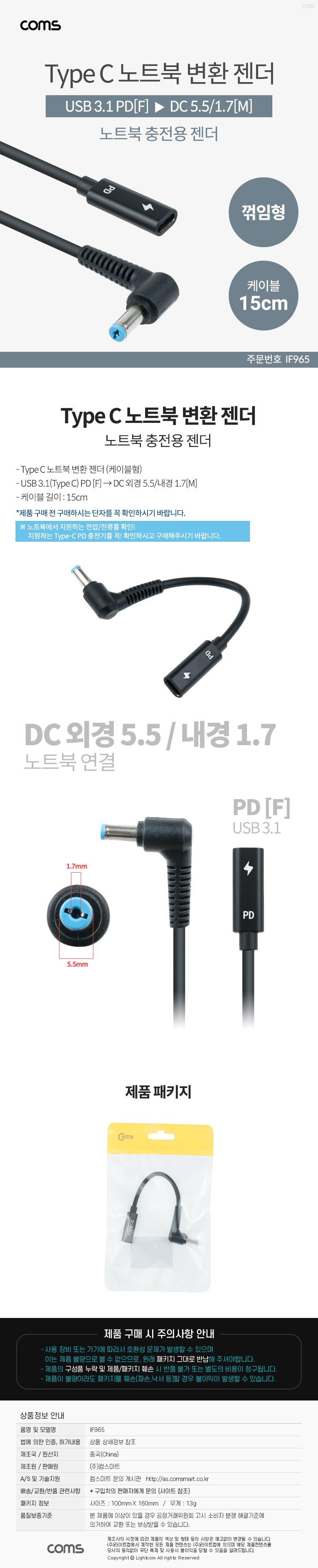 Coms C타입 to DC 변환 노트북 PD 젠더 15cm 5.5x1.7/꺾임형젠더/노트북젠더/젠더/충전용노트북젠더/충전용