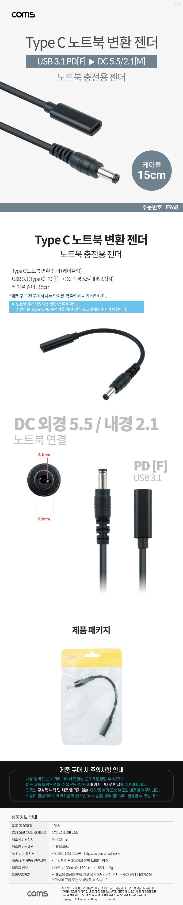 Coms USB 3.1 Type C 노트북 전원변환 젠더 케이블 15cm C타입 PD to DC 5.5 2.1/노트북젠더/젠더/충전용노