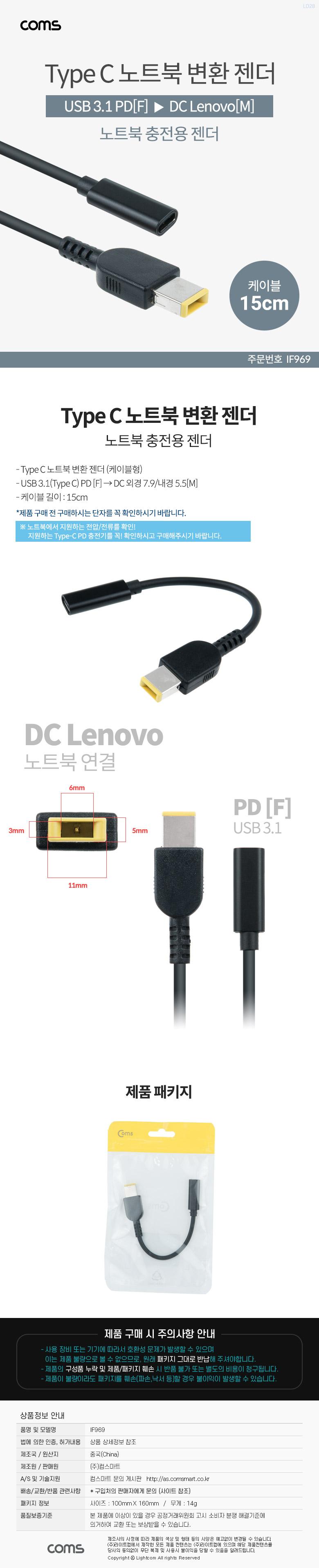 Coms USB 3.1 Type C 노트북 전원변환 젠더 15cm PD to DC Lenovo 레노버/노트북젠더/젠더/충전용노트북젠