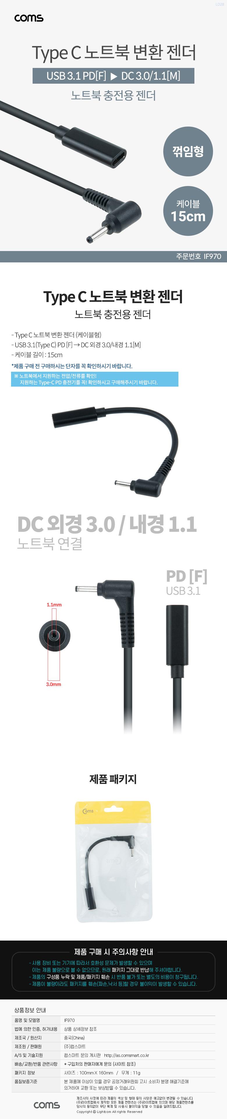 Coms C타입 to DC 변환 노트북 PD 젠더 15cm 3.0x1.1/꺾임형젠더/노트북젠더/젠더/충전용노트북젠더/충전용