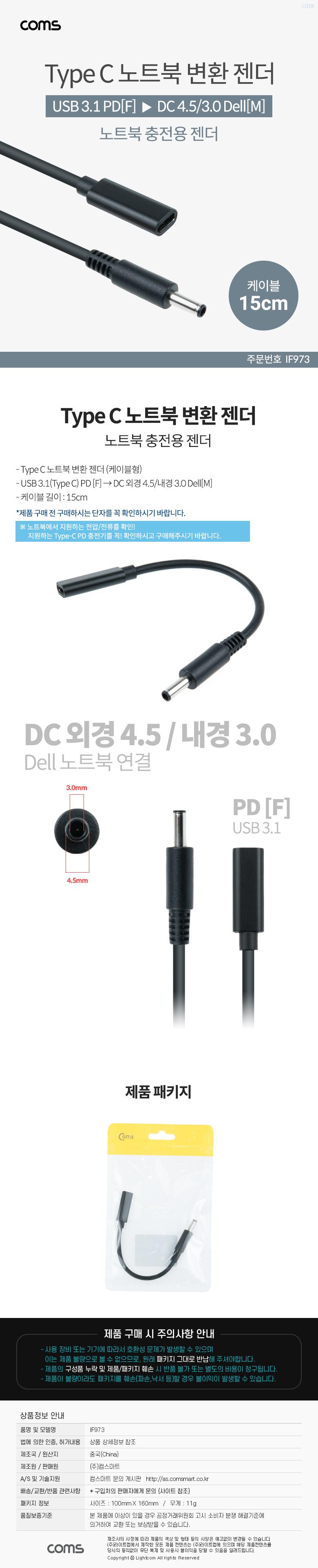 Coms USB 3.1 Type C 노트북 전원변환 젠더 케이블 15cm C타입 PD to DC 4.5 3.0 Dell 델