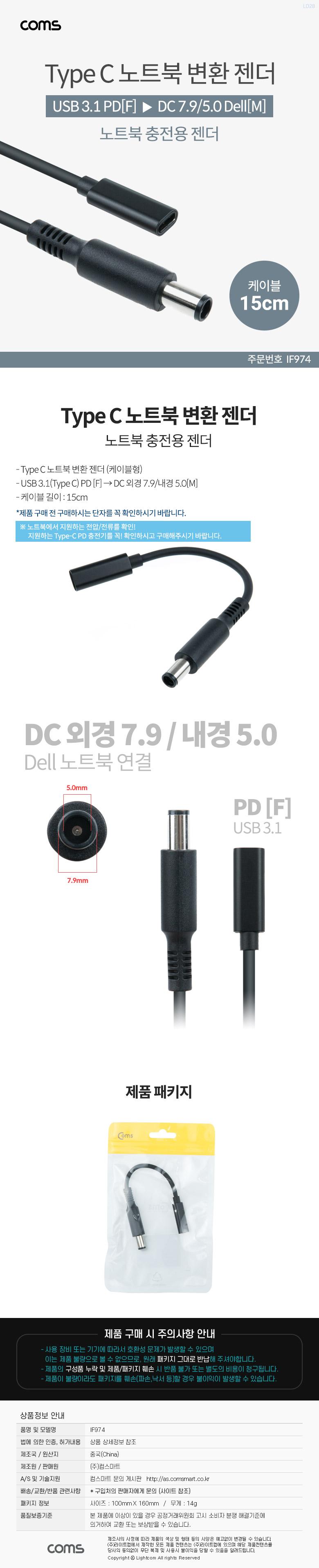 Coms C타입 to DC 변환 Dell 노트북 PD 젠더 15cm 7.9x5.0/노트북젠더/젠더/충전용노트북젠더/충전용젠더/