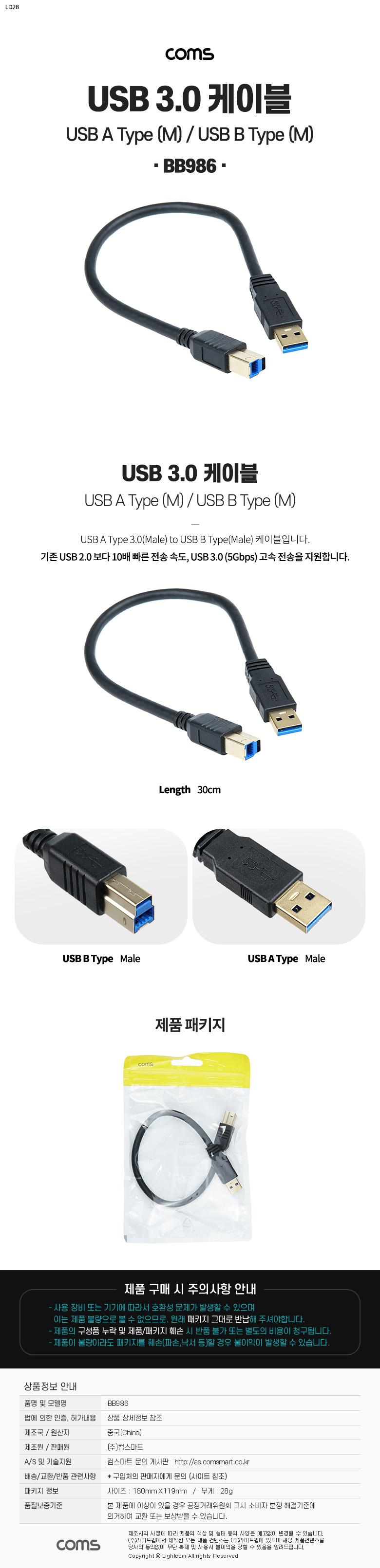 Coms USB 3.0 AB 케이블 젠더 USB A(M) B(M) 30cm/USB케이블/케이블/고속전송USB케이블/고속전송케이블/연