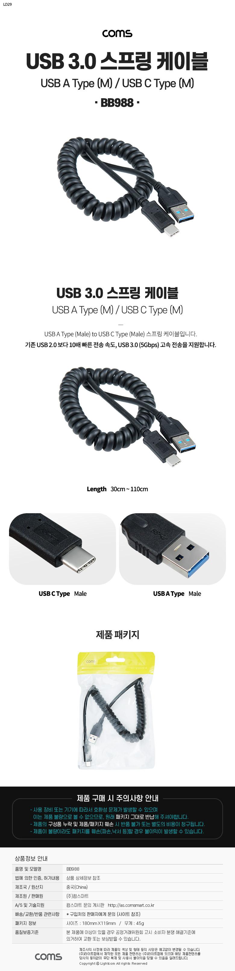 Coms USB 3.1 Type C 스프링 케이블 30cm-110cm 5Gbps 고속 전송 A타입 3.0 to C타입 Type A to C/USB케이