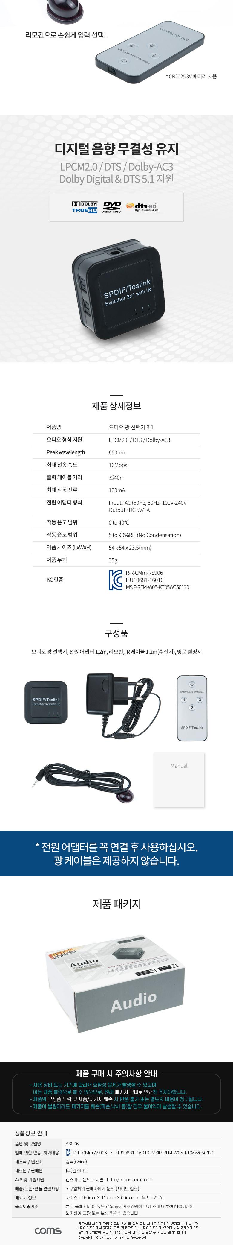 Coms 오디오 광 선택기 (3:1)/오디오선택기/오디오광선택기/선택기/광선택기/오디오광신호선택기/광신호선