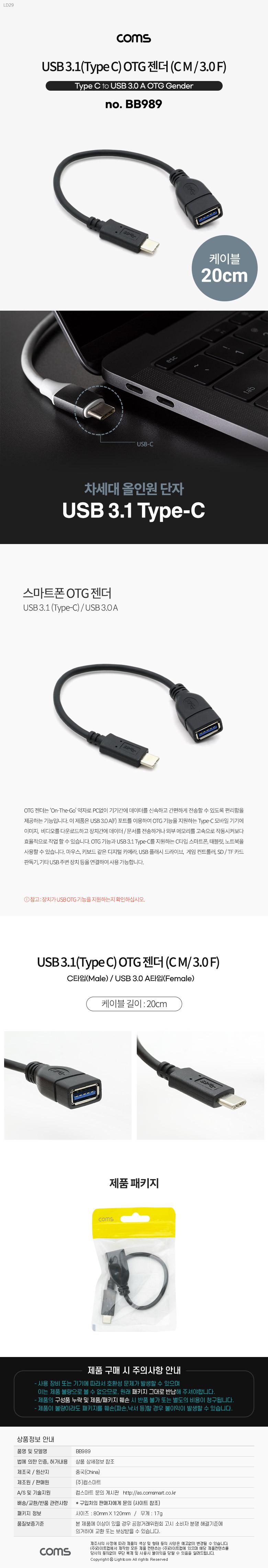 Coms USB 3.1 Type C OTG 젠더 케이블 20cm C타입 A타입 Type A 3.0/OTG젠더/젠더/변환젠더/C타입OTG젠더/C