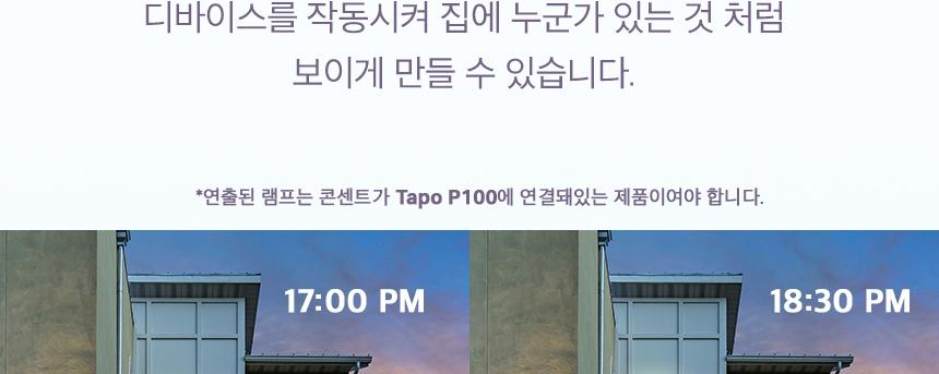 티피링크 미니 스마트 Wi-Fi 플러그 Tapo P100 접지 흰색접지 백색접지 화이트접지 플러그 흰색플러그 백색플러그 화이트플러그 와이파이플러그 와이파이접지 와이파이콘센트