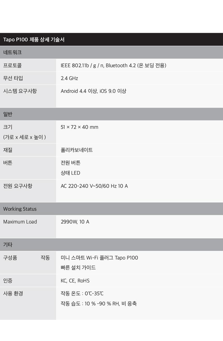 티피링크 미니 스마트 Wi-Fi 플러그 Tapo P100 접지 흰색접지 백색접지 화이트접지 플러그 흰색플러그 백색플러그 화이트플러그 와이파이플러그 와이파이접지 와이파이콘센트