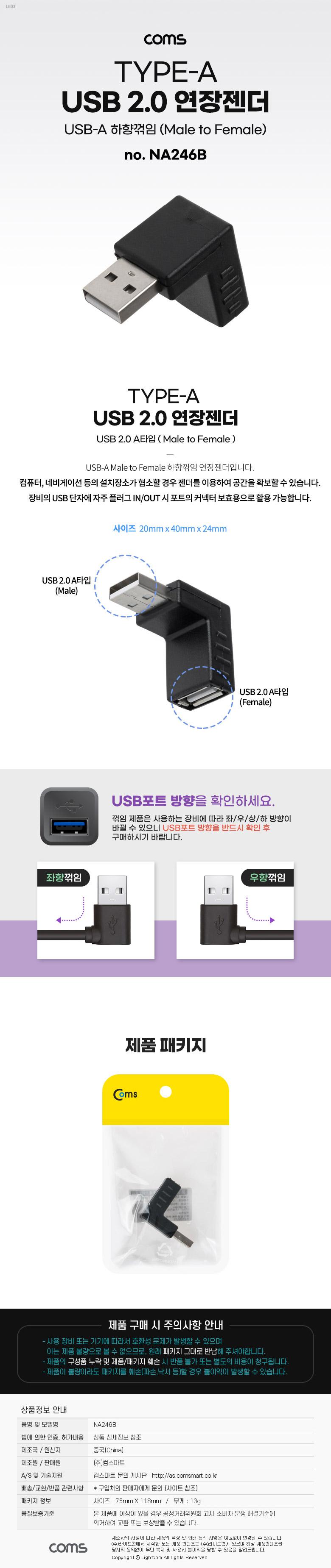 Coms USB 2.0 A 연장젠더 하향꺾임 꺽임/젠더/변환젠더/꺾임젠더/하향꺾임젠더/A타입젠더/A타입변환젠더/A