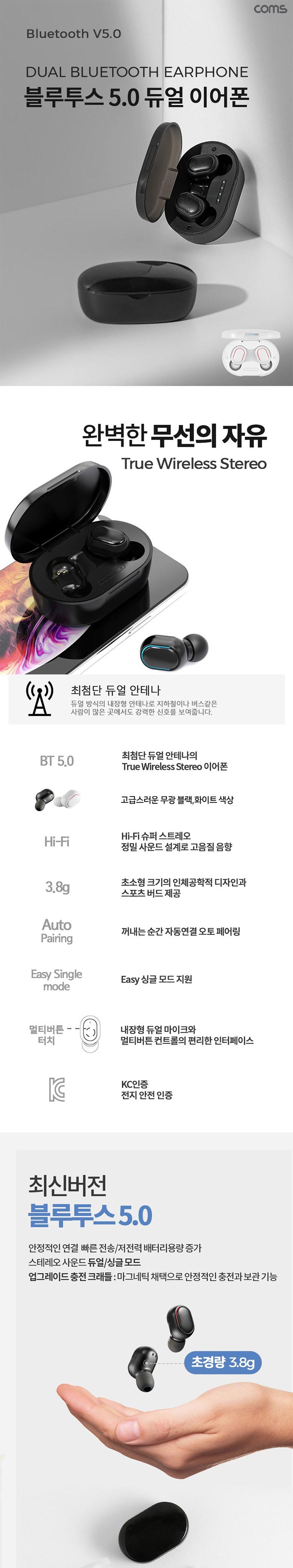Coms SRTWS-04 블루투스 5.0 듀얼 이어폰 Black/듀얼이어폰/듀얼무선이어폰/이어폰/무선이어폰/무선연결이