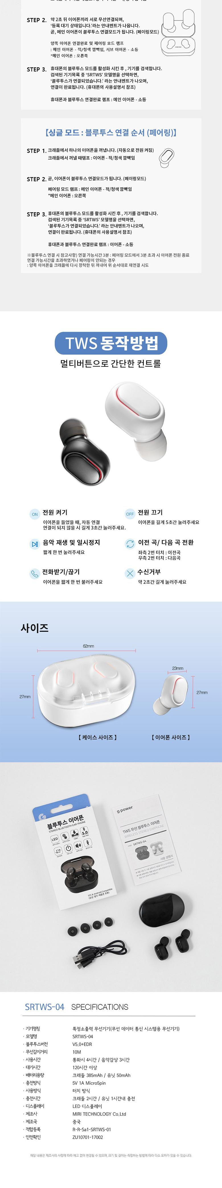 Coms SRTWS-04 블루투스 5.0 듀얼 이어폰 Black/듀얼이어폰/듀얼무선이어폰/이어폰/무선이어폰/무선연결이