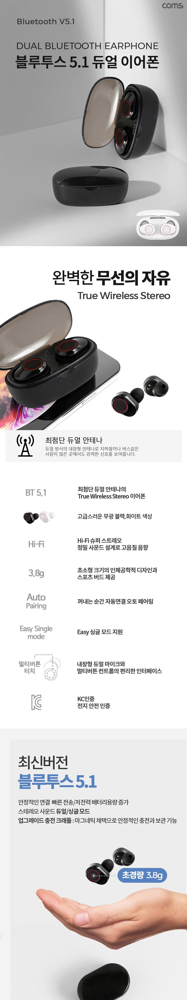 Coms SRTWS-G05 블루투스 5.1 듀얼 이어폰 Black/듀얼이어폰/듀얼무선이어폰/이어폰/무선이어폰/무선연결이