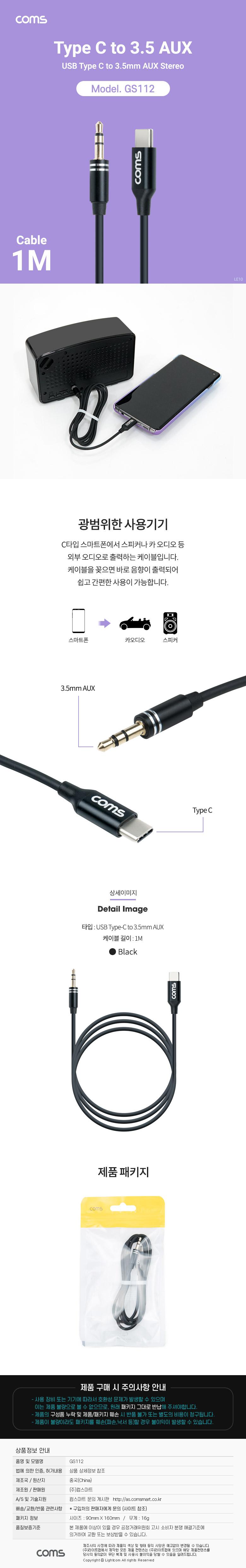 Coms USB 3.1 Type C to ST 3.5mm AUX 케이블 Black 1M. 스테레오. 스마트폰 오디오 연결(국내스마트폰 사