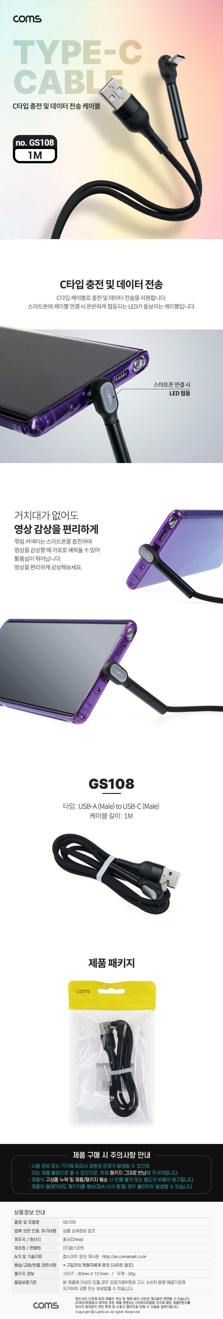 Coms USB 3.1 Type C 케이블 1M USB 2.0 A to C타입 전면꺾임 꺽임 고속충전 및 데이터전송/C타입고속전송