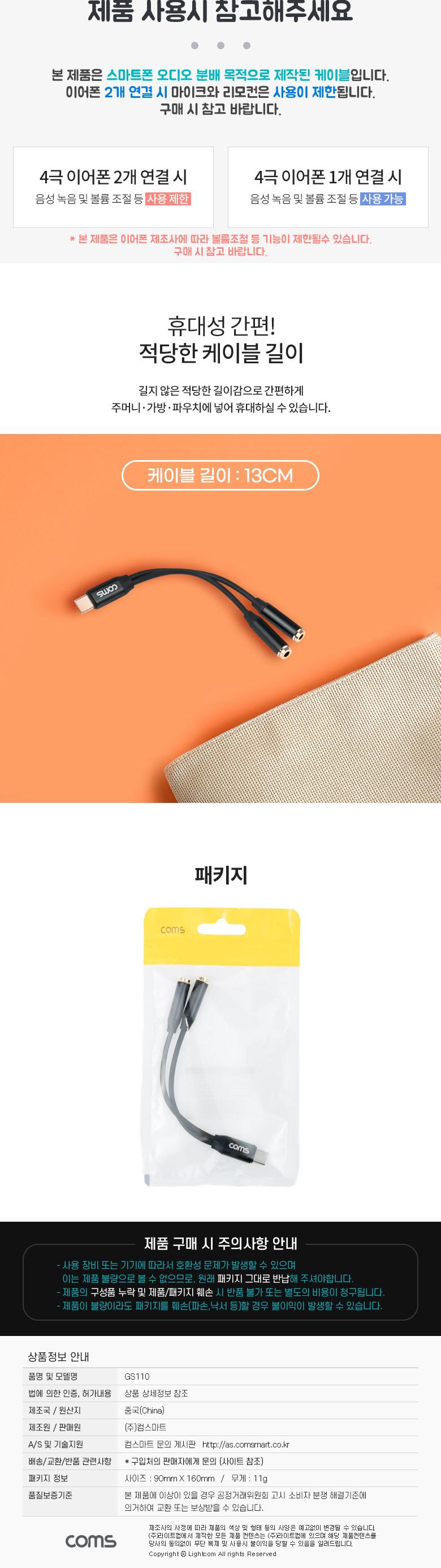 Coms USB 3.1 Type C 오디오 분배 Y 젠더 C타입 to 3.5mm AUX 듀얼 이어폰 젠더 13cm
