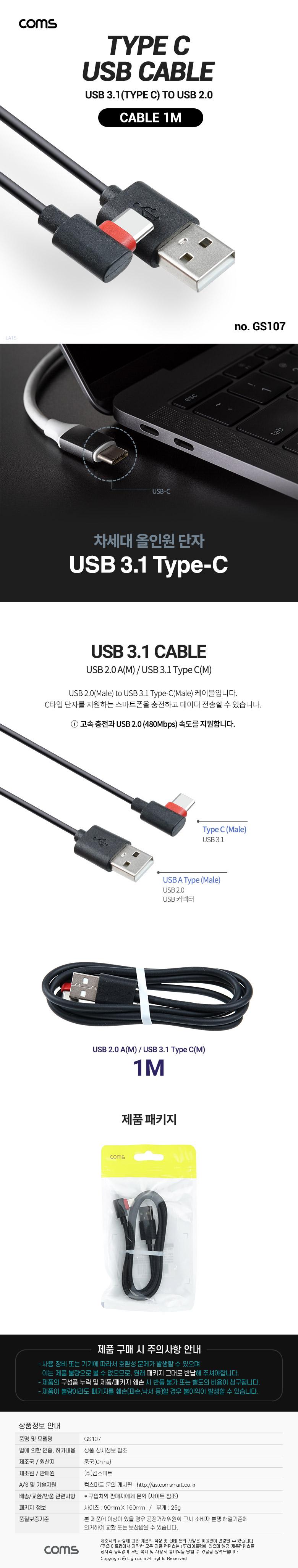 Coms USB 3.1 Type C 케이블 1M USB 2.0 A to C타입 측면꺾임 꺽임 고속충전 및 데이터전송/C타입고속전송