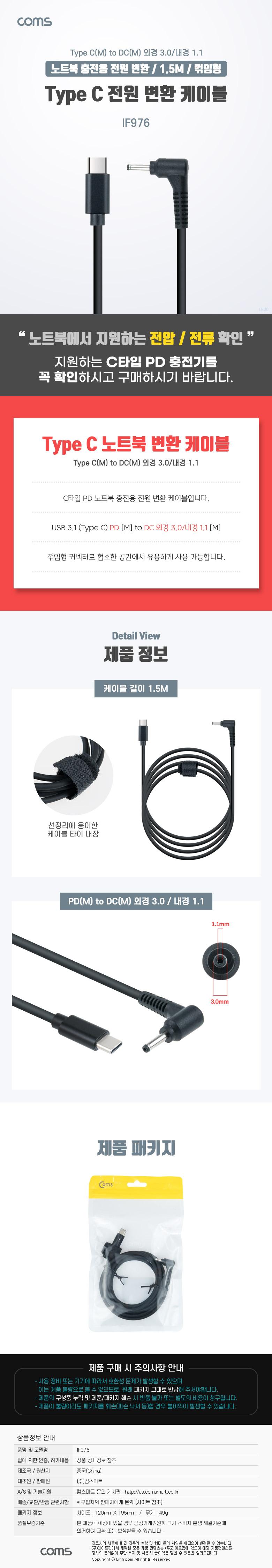 Coms USB 3.1 Type C 노트북 전원 변환 케이블 1.5m PD to DC 3.0 1.1 충전젠더 꺾임 꺽임
