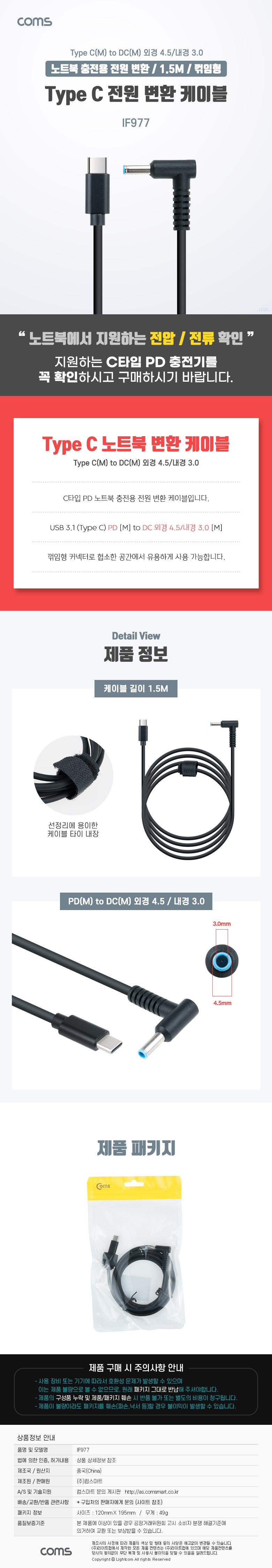 Coms USB 3.1 Type C 노트북 전원 변환 케이블 1.5M PD to DC 4.5 3.0 충전젠더 꺾임 꺽임/전원케이블/노트