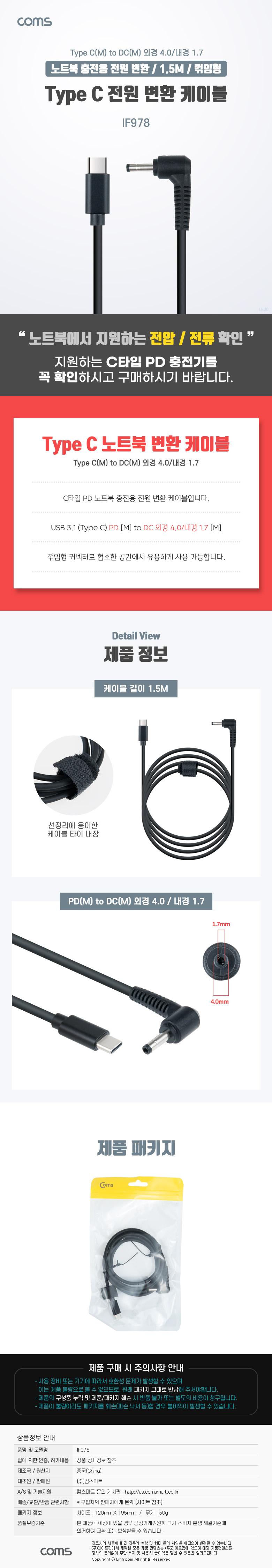 Coms USB 3.1 Type C 노트북 전원 변환 케이블 1.5M PD to DC 4.0 1.7 충전젠더 꺾임 꺽임