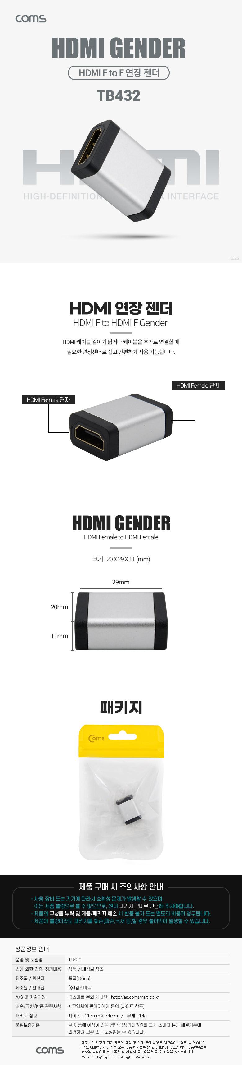 Coms HDMI 연장젠더 HDMI F to F/젠더/변환젠더/연장젠더/PC젠더/PC변환젠더/젠더변환기/네트워크젠더/네트