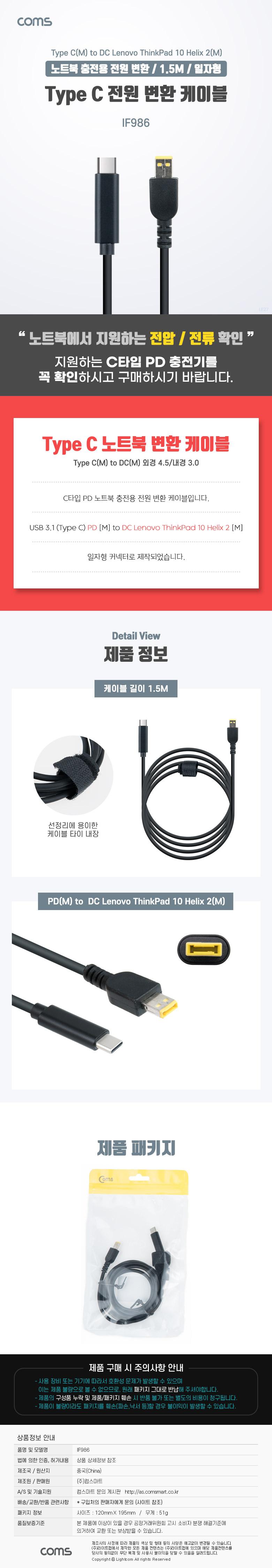 Coms USB 3.1 Type C 노트북 전원 변환 케이블 1.5M PD to DC Lenovo 레노버 ThinkPad 10 Helix 2 충전젠더