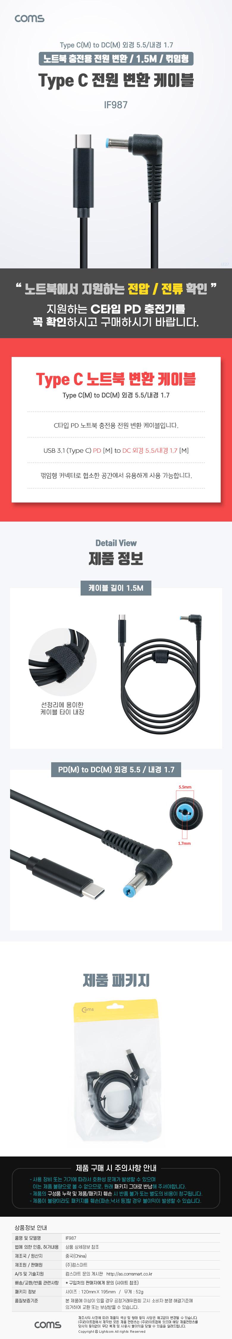 Coms USB 3.1 Type C 노트북 전원 변환 케이블 1.5M PD to DC 5.5 1.7 충전젠더 꺾임 꺽임/노트북충전변환