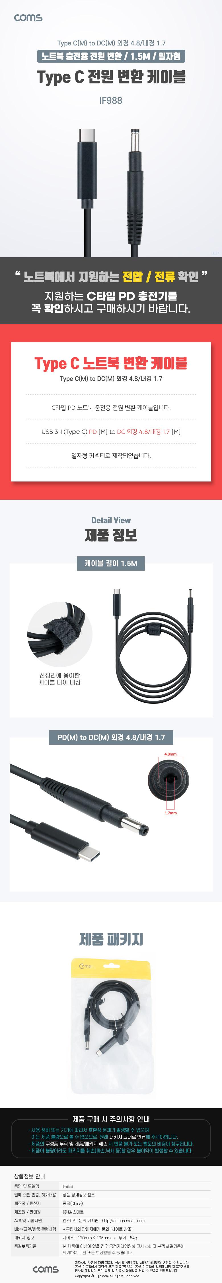 Coms USB 3.1 Type C 노트북 전원 변환 케이블 1.5M PD to DC 4.8 1.7 충전젠더/일자형노트북변환케이블/노