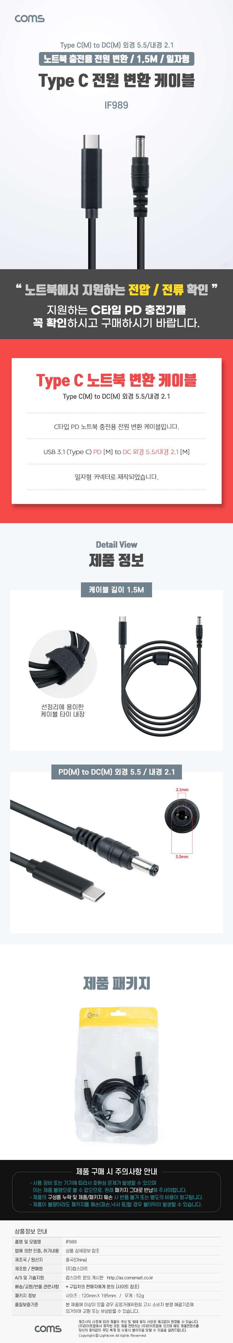 Coms USB 3.1 Type C 노트북 전원 변환 케이블 1.5M PD to DC 5.5 2.1 충전젠더/일자형노트북변환케이블/노