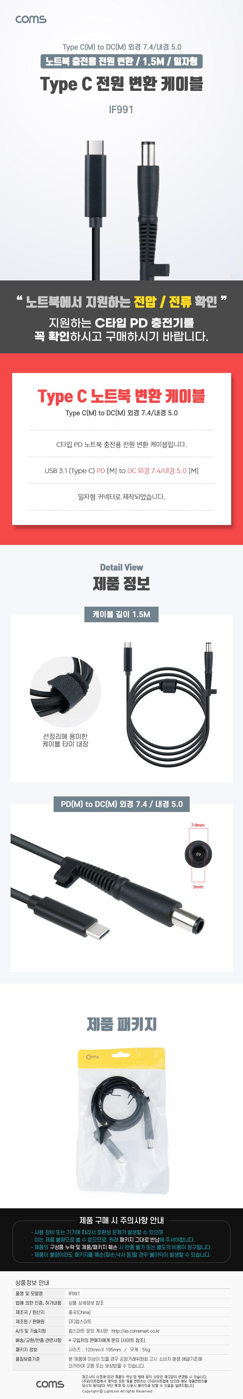 Coms USB 3.1 Type C 노트북 전원 변환 케이블 1.5M PD to DC 7.4 5.0 충전젠더/일자형노트북변환케이블/노