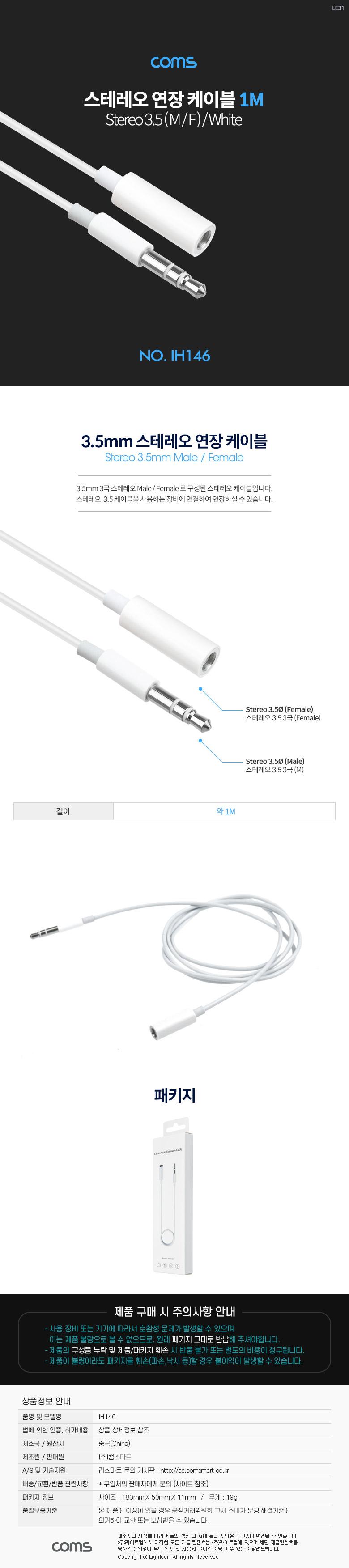 Coms 스테레오 연장 케이블 AUX Stereo 3.5mm 3극 M F White 1M/스테레오연장케이블/스테레오케이블/케이블