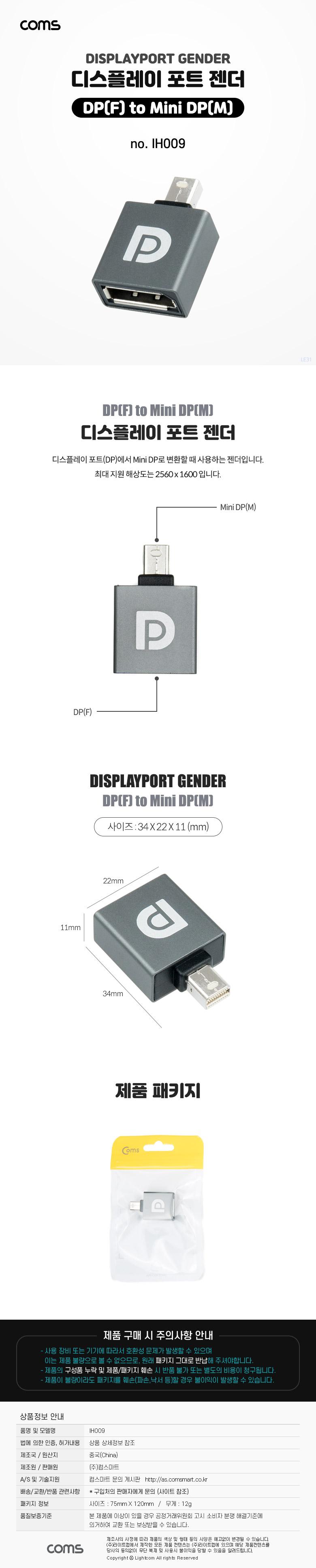 Coms 미니 디스플레이포트 변환젠더 Mini DisplayPort M to DisplayPort F Mini DP 미니/젠더/컨버터/변환