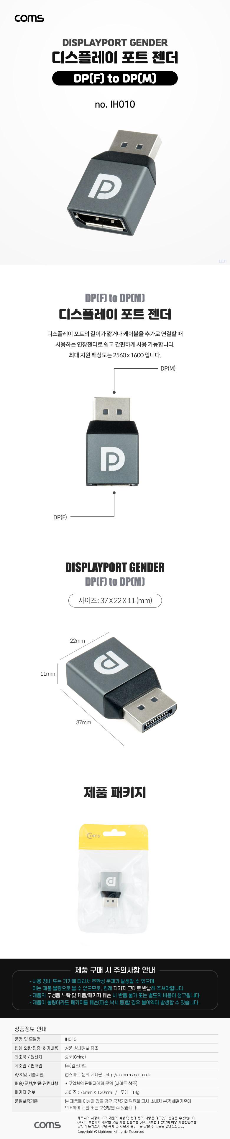 Coms 디스플레이포트 연장젠더 DisplayPort DP/젠더/컨버터/변환젠더/변환컨버터/디스플레이포트젠더/디스