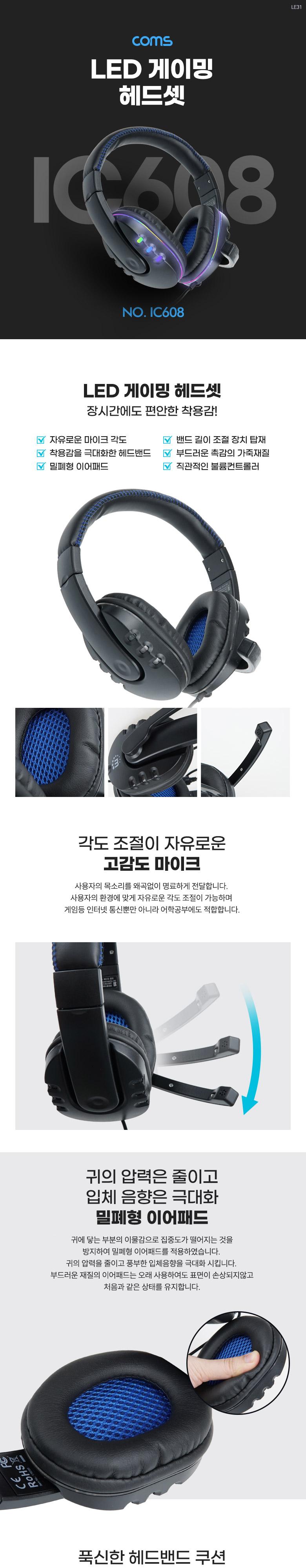 Coms LED 유선 헤드셋/게임용헤드셋/게임헤드폰/게임용헤드폰/게이밍헤드폰/게임헤드셋/헤드셋/헤드폰/게이