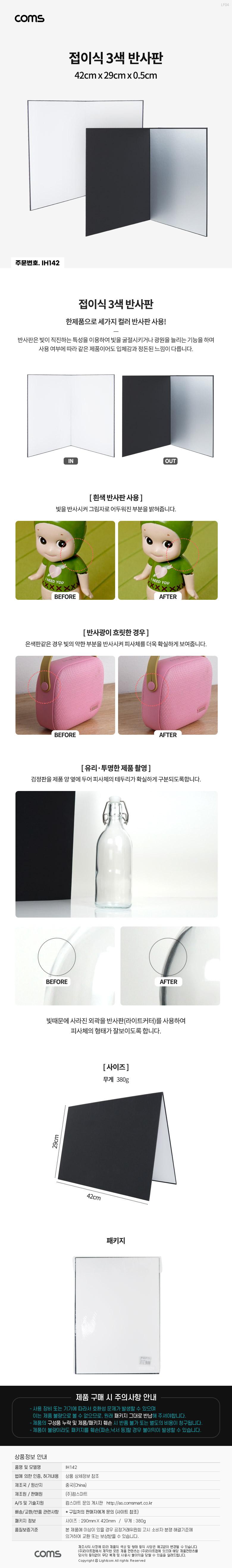 Coms 접이식 3색 반사판. 반사카드. 고보 라이트커터. 제품 상품 사진 촬영 방송 장비. 1인 개인방송 유튜