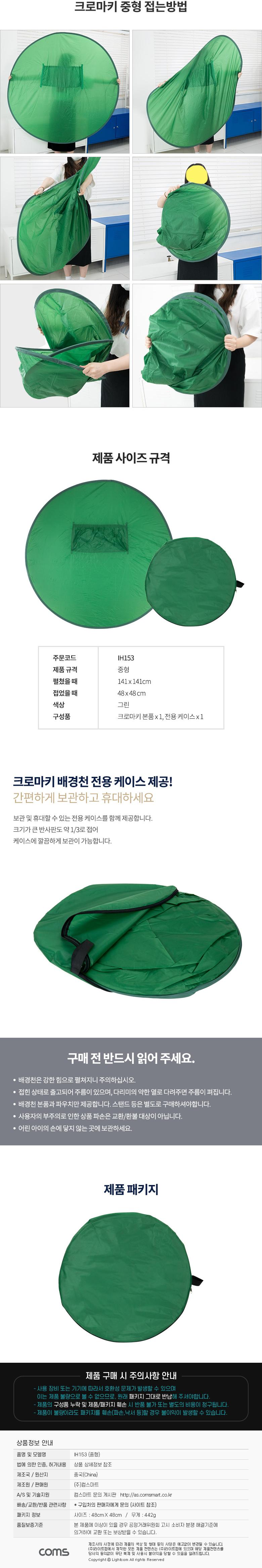 Coms 원터치 크로마키 스크린 배경천 중형 그린/원터치크로마키스크린/원터치크로마키배경천/배경천/배경지