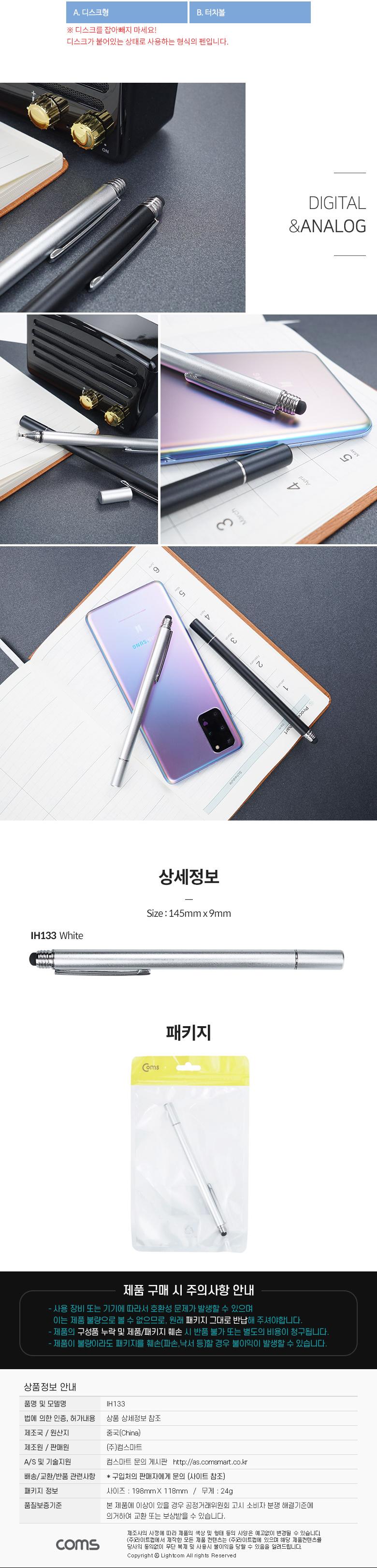 Coms 정전식 스마트폰 터치펜 Silver/터치펜/정전식터치펜/스마트터치펜/터치식펜/태블릿터치펜/터치식볼펜