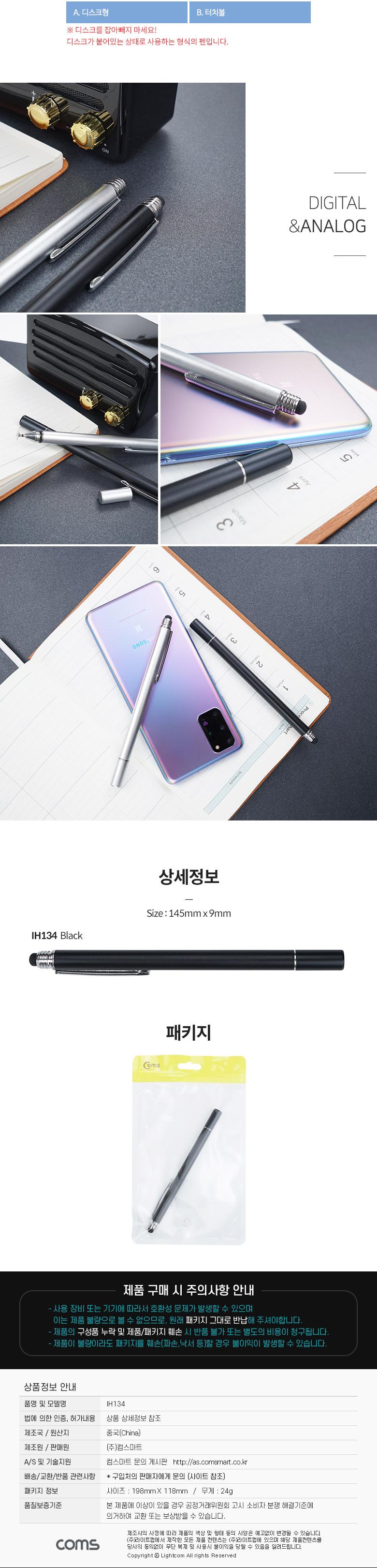 Coms 정전식 스마트폰 터치펜 블랙/터치펜/정전식터치펜/스마트터치펜/터치식펜/태블릿터치펜/터치식볼펜/