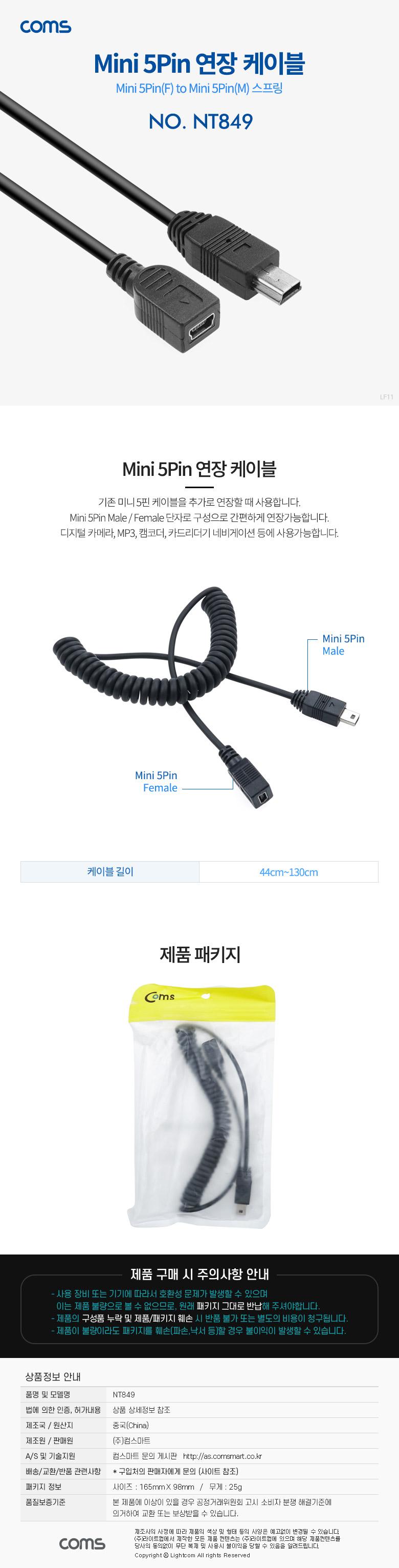 Coms Mini 5Pin(M F) 연장 케이블 50cm. 스프링 -130cm. USB. 미니 5핀/5핀케이블/미니5핀케이블/5핀연장케
