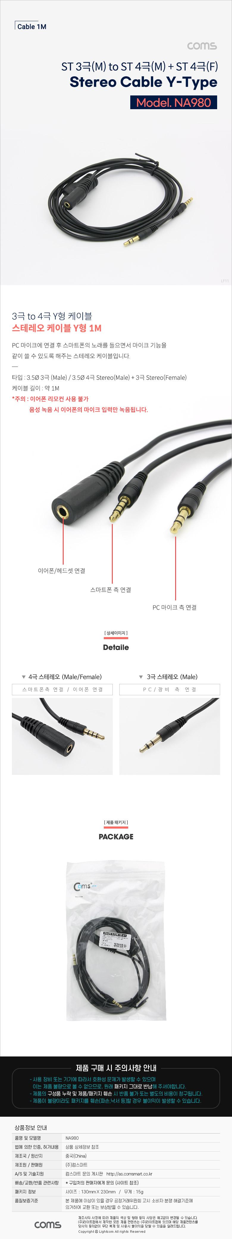 Coms 스테레오 연장 케이블 2분배 Y형 AUX Stereo 3.5 3극 M 4극 M+4극 F 1M/스테레오케이블/스테레오케이