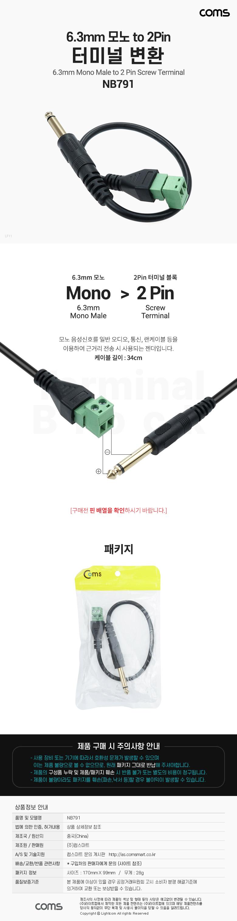 Coms 터미널 변환 케이블 6.3mm 모노 to 2pin/모노2극변환케이블/2핀터미널변환케이블/2핀변환케이블/2핀모