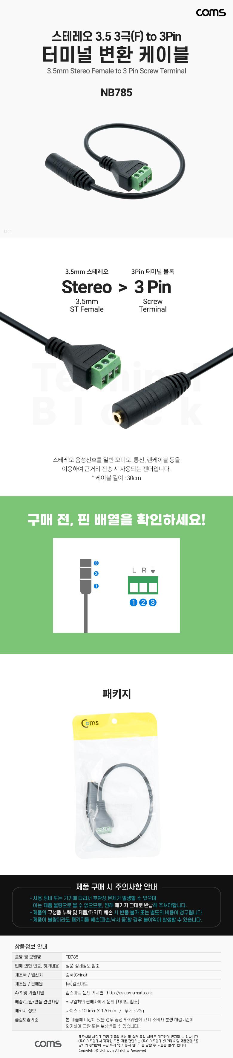 Coms 터미널 변환 케이블 30cm 3.5mm 스테레오 F to 3Pin 터미널 블록/스테레오3극변환케이블/3핀터미널변