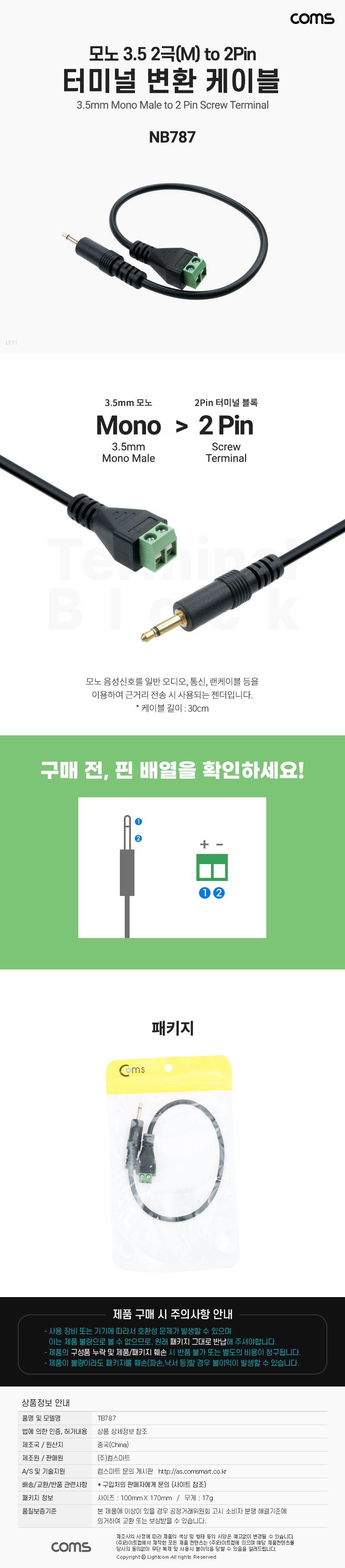 Coms 터미널 변환 케이블 30cm 3.5mm 모노 2극 M to 2Pin 터미널 블록/모노2극변환케이블/2핀터미널변환케