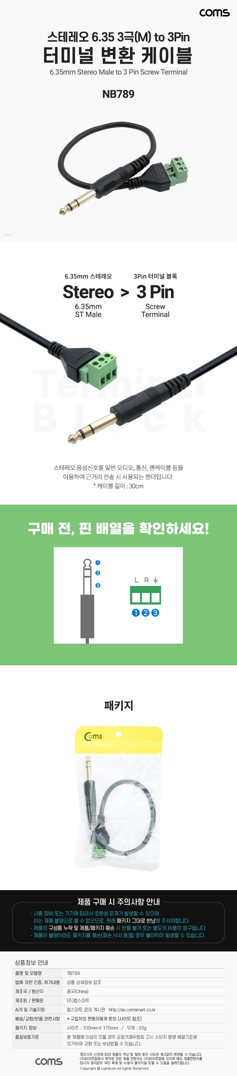 Coms 터미널 변환 케이블 30cm 6.35mm 스테레오 M to 3Pin 터미널 블록/스테레오3극변환케이블/3핀터미널변