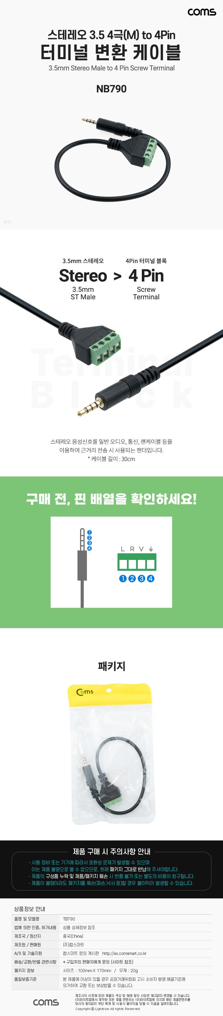 터미널 변환 케이블 3.5mm 스테레오 4극 M to 4Pin/스테레오4극변환케이블/4핀터미널변환케이블/4핀변환케
