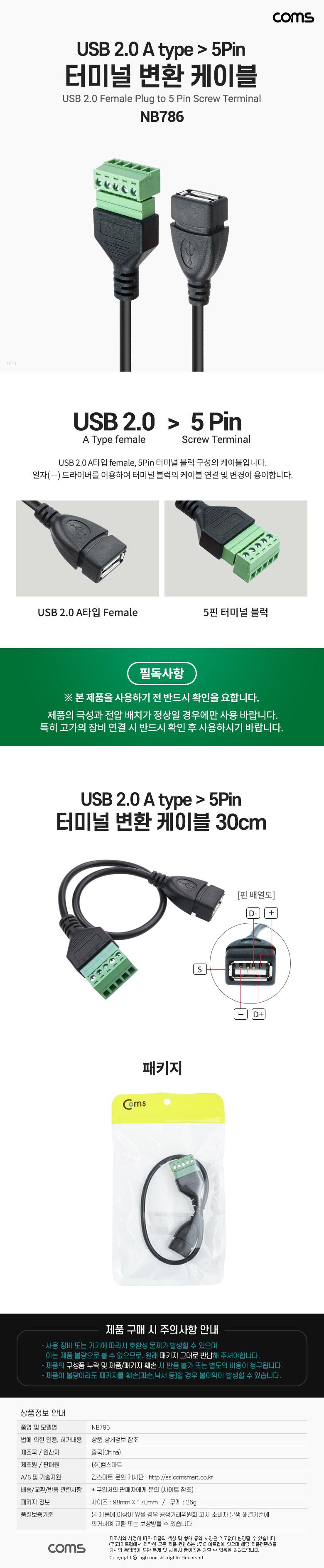 Coms 터미널 변환 케이블 USB 2.0 A type f to 5pin/변환케이블/5핀변환케이블/5핀터미널변환케이블/A타입5
