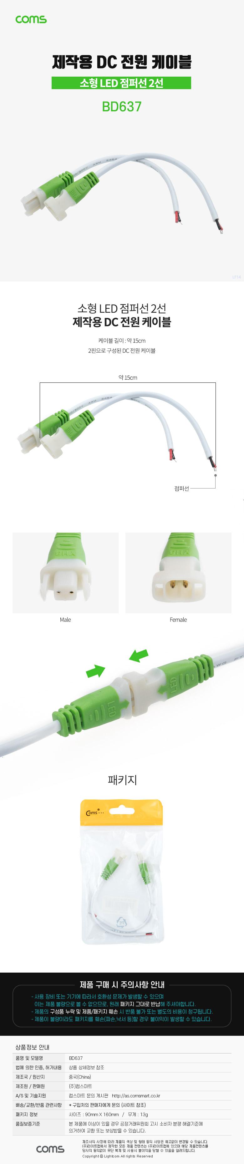 Coms 제작용 DC 전원 케이블 소 LED 점퍼선 2선/전원케이블/PC전원케이블/케이블/DC전원케이블/제작용DC전