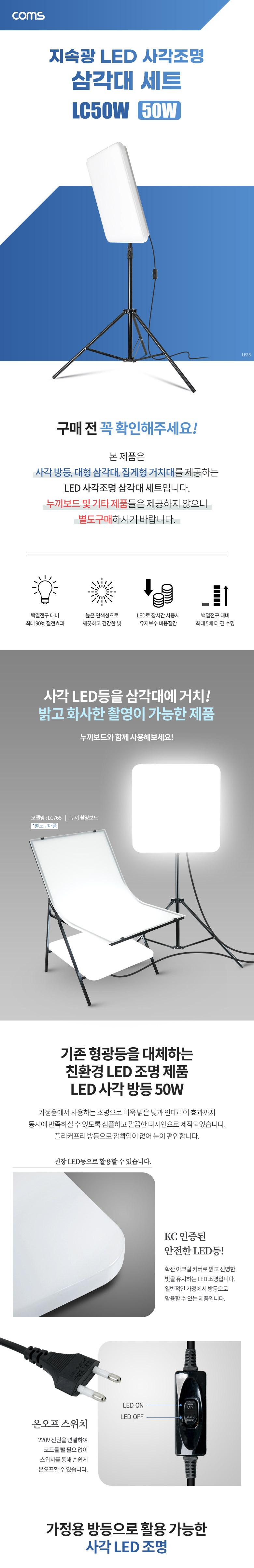 Coms 지속광 50W 사각 LED 조명 삼각대 세트. 1개입. 사각방등 삼각대 브라켓. 제품 상품 사진 촬영 방송 