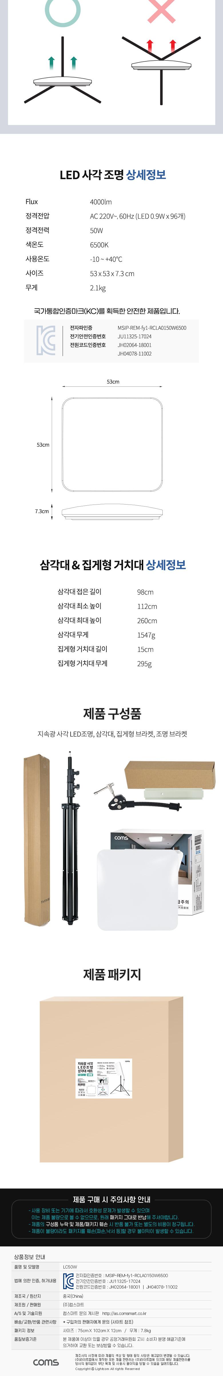 Coms 지속광 50W 사각 LED 조명 삼각대 세트. 1개입. 사각방등 삼각대 브라켓. 제품 상품 사진 촬영 방송 