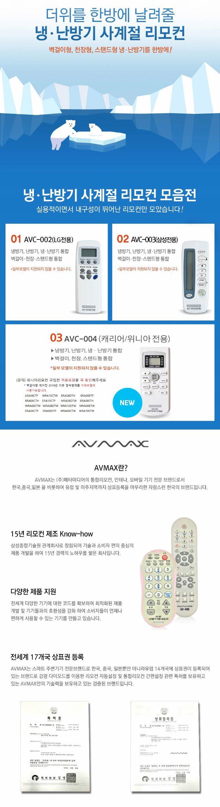 리모콘 AVC-004 캐리아 위니아 리모트 컨트롤러