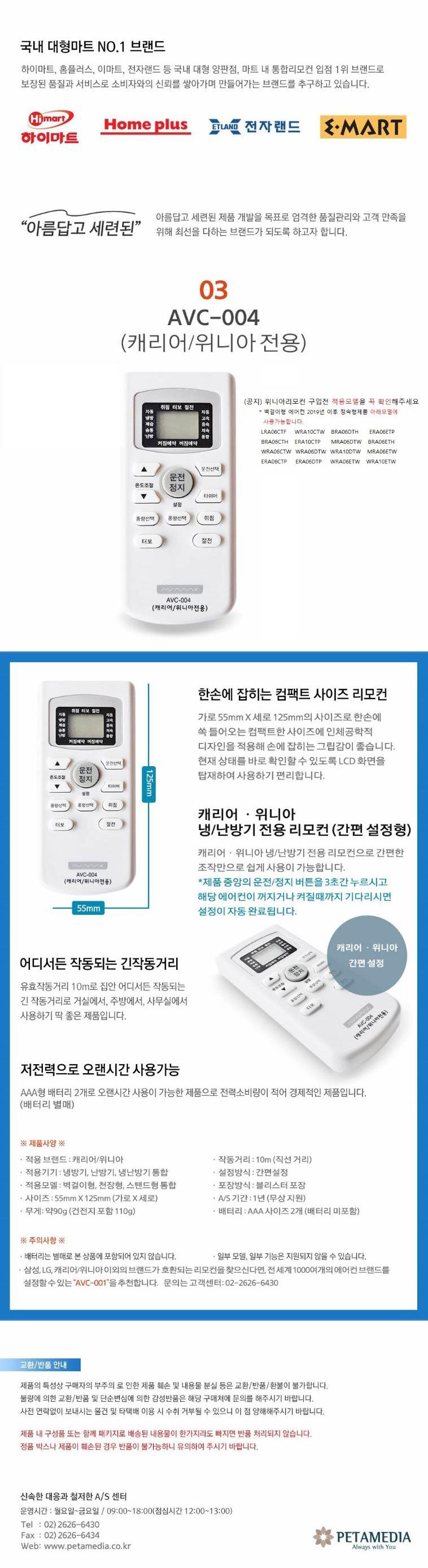리모콘 AVC-004 캐리아 위니아 리모트 컨트롤러